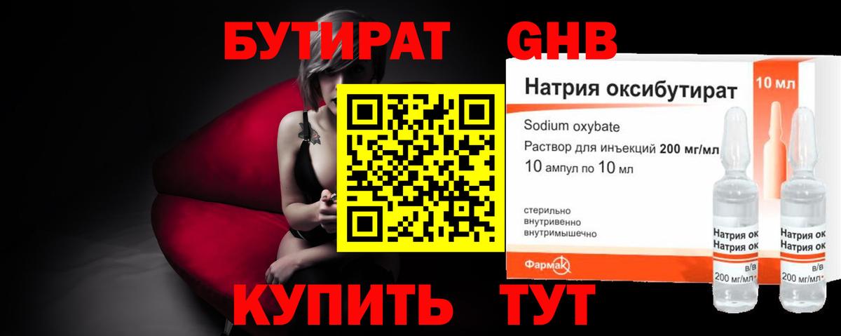 Ростов-на-Дону  БУТИРАТ GHB  Вход с VPN 