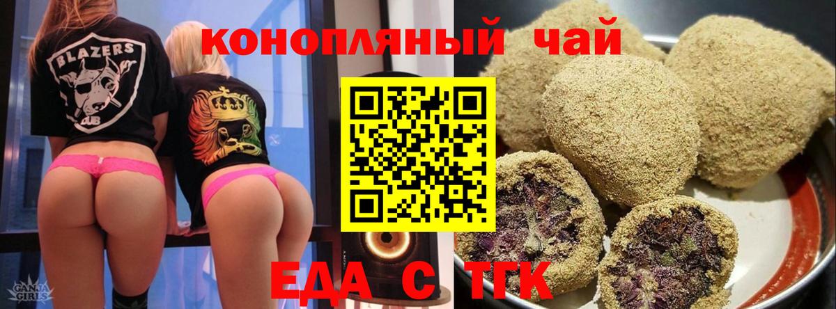 Еда ТГК конопля  Вход с VPN  Ростов-на-Дону 