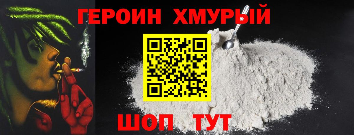 Героин VHQ Ростов-на-Дону