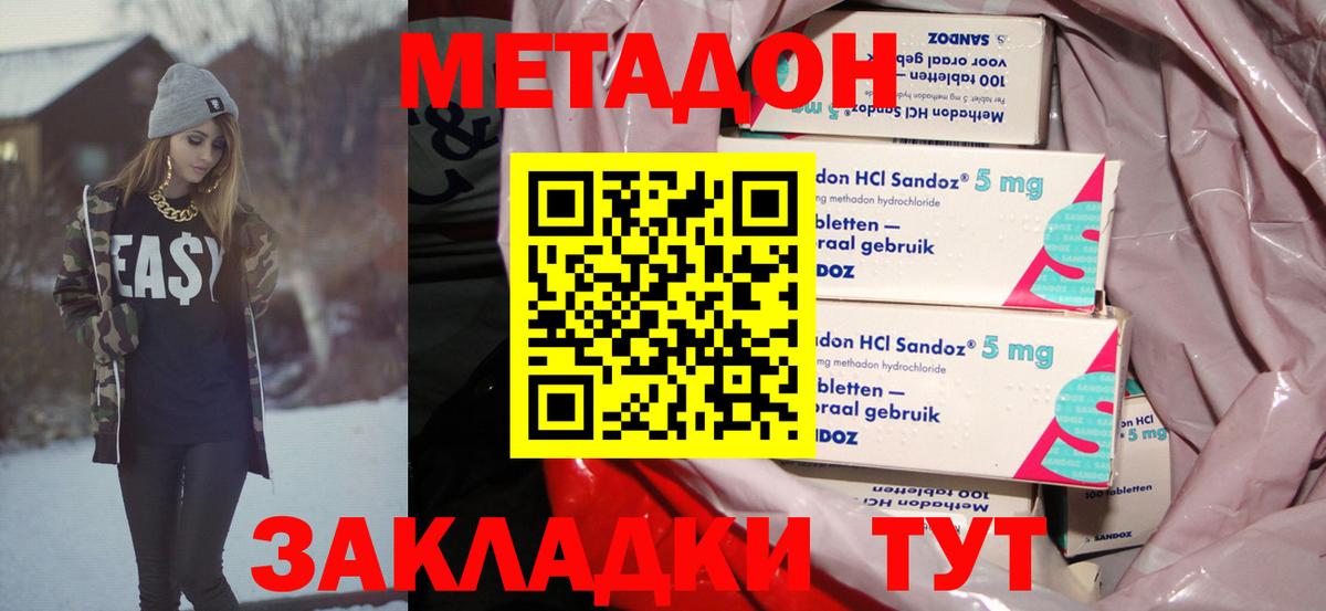 МЕТАДОН VHQ Ростов-на-Дону